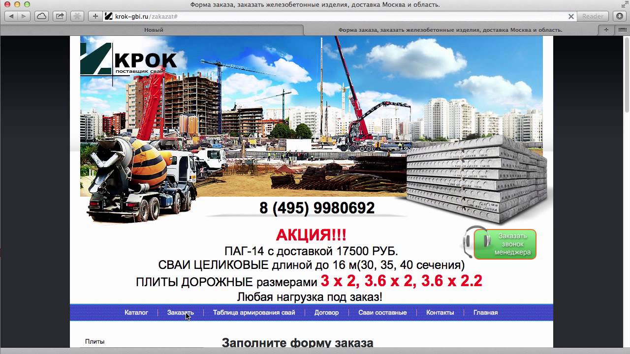 Мини аудит сайта krok-gbi.ru